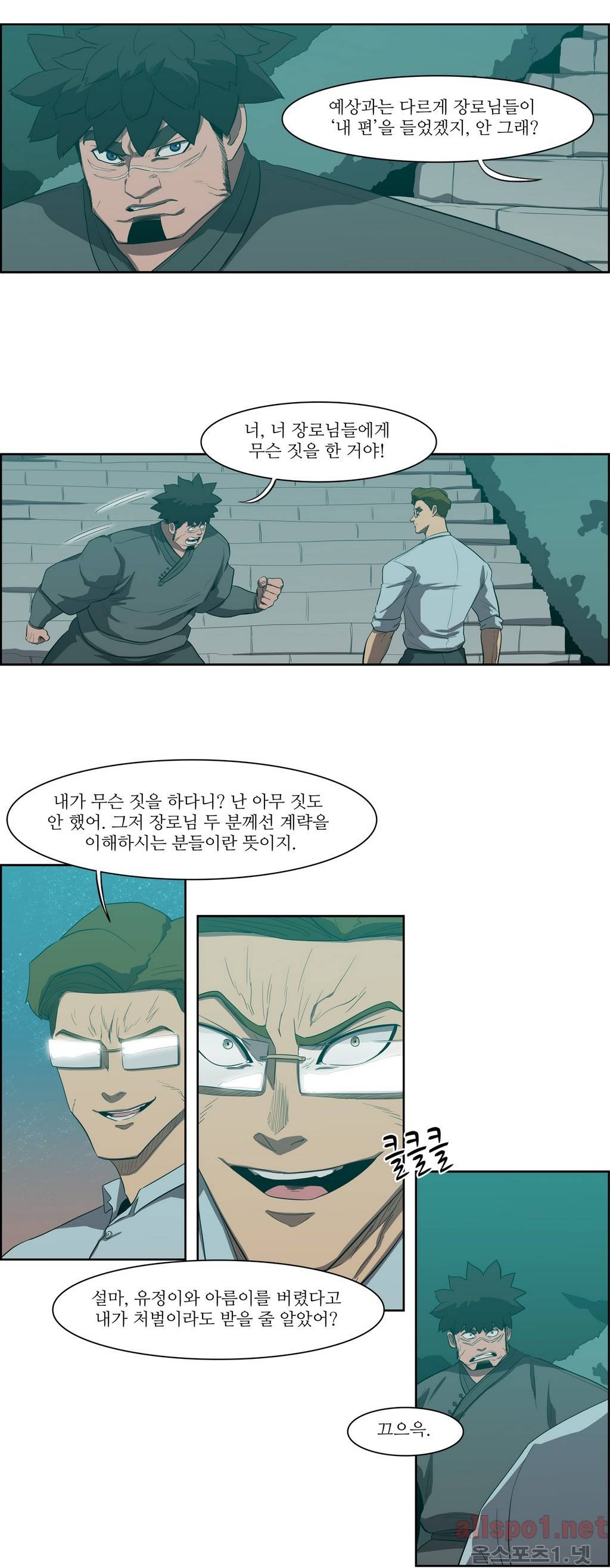 백은아란전 68화 - 정파의 영웅(5) 4