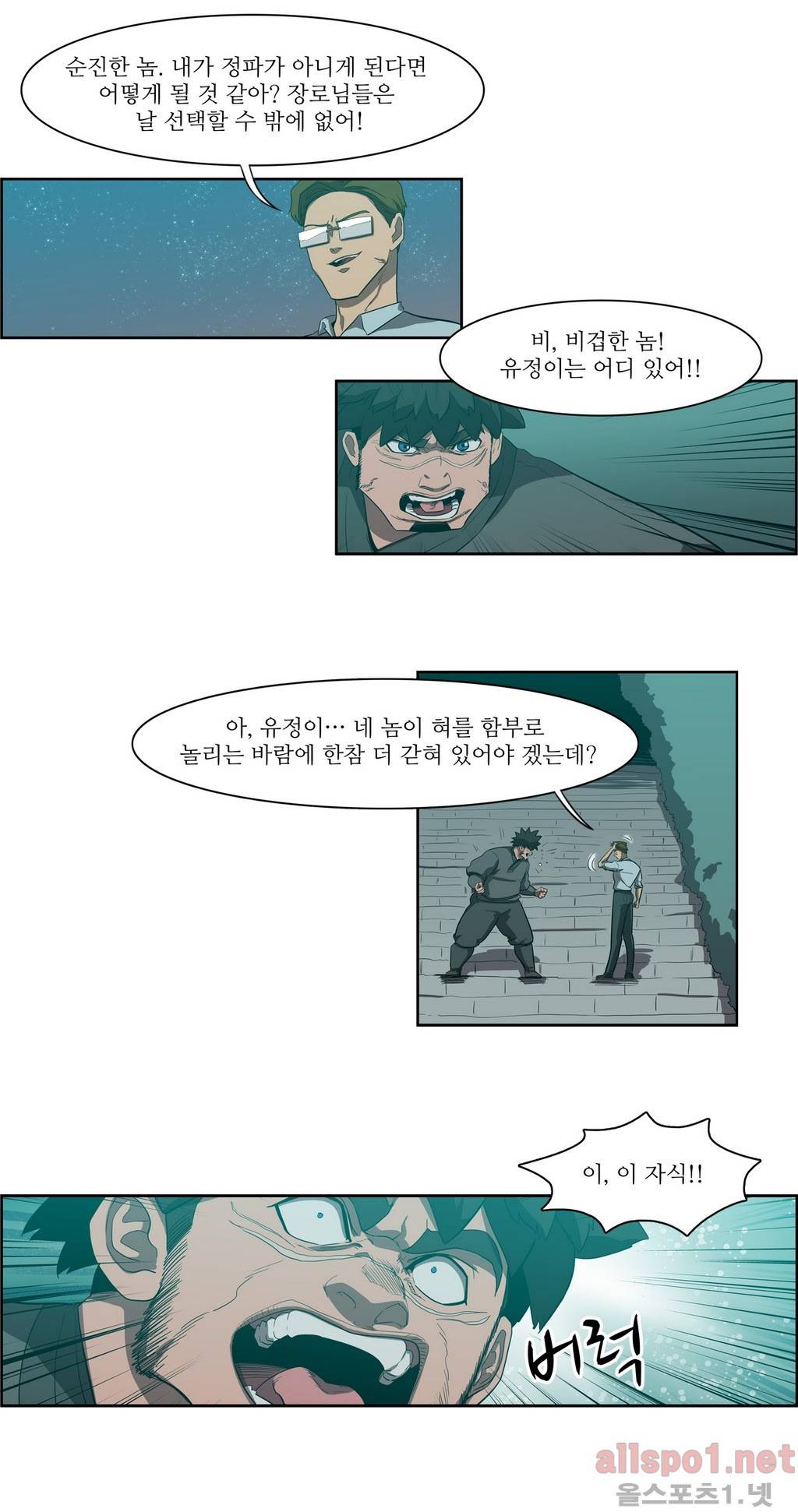백은아란전 68화 - 정파의 영웅(5) 5