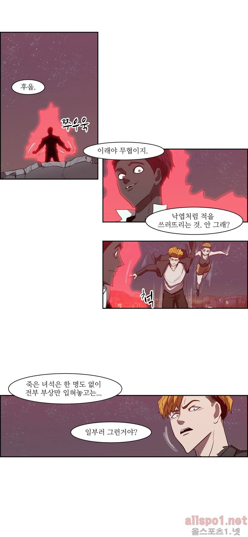 백은아란전 78화 - 무림 대전쟁(5) 4