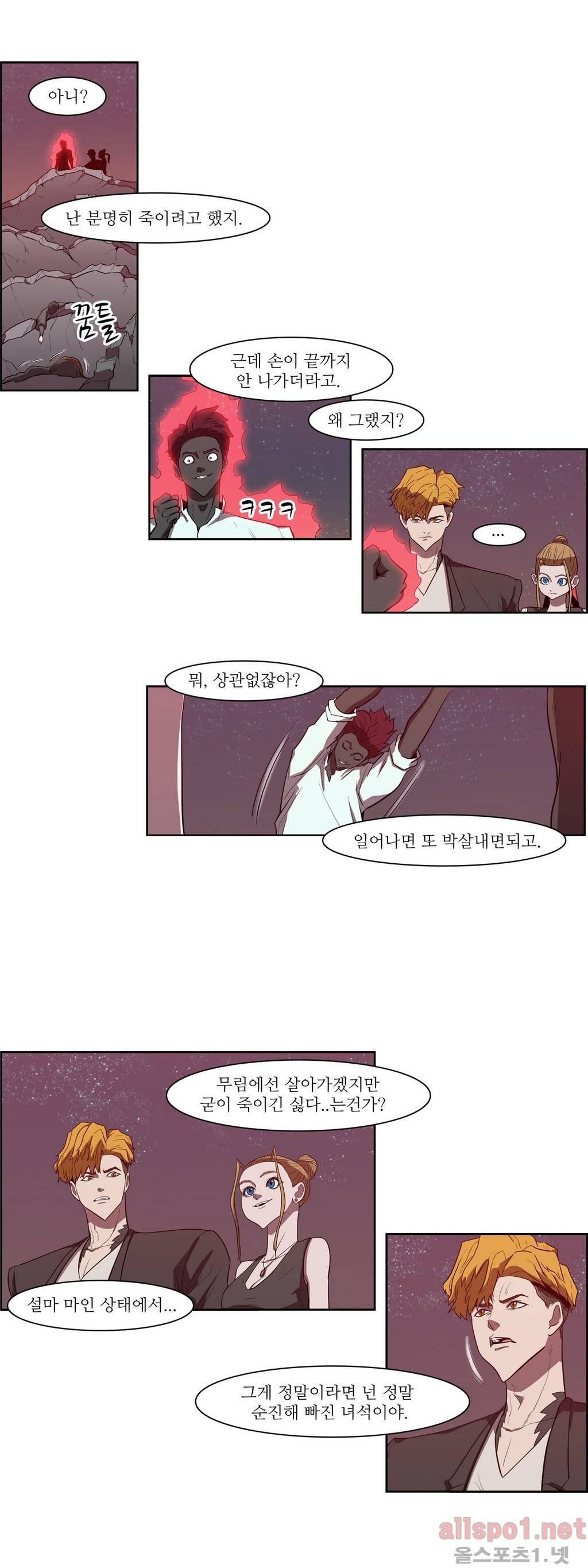 백은아란전 78화 - 무림 대전쟁(5) 5