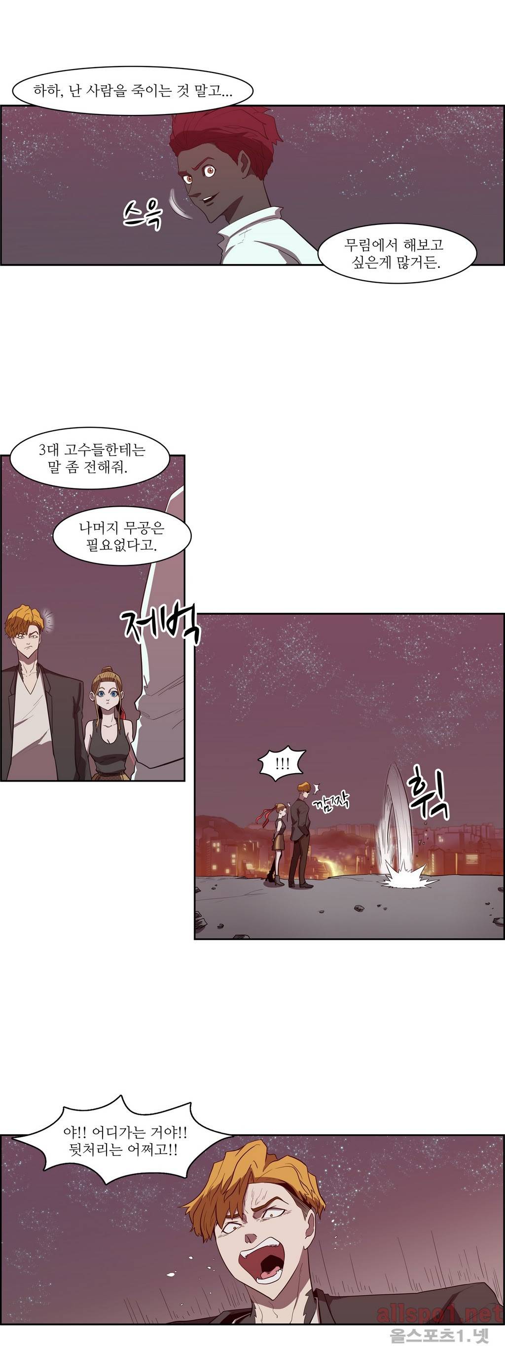 백은아란전 78화 - 무림 대전쟁(5) 6
