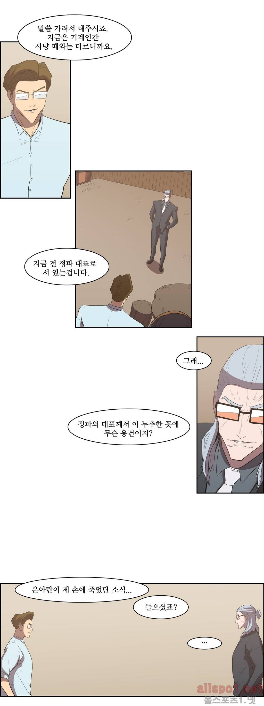 백은아란전 88화 - 무림 신질서(2) 3