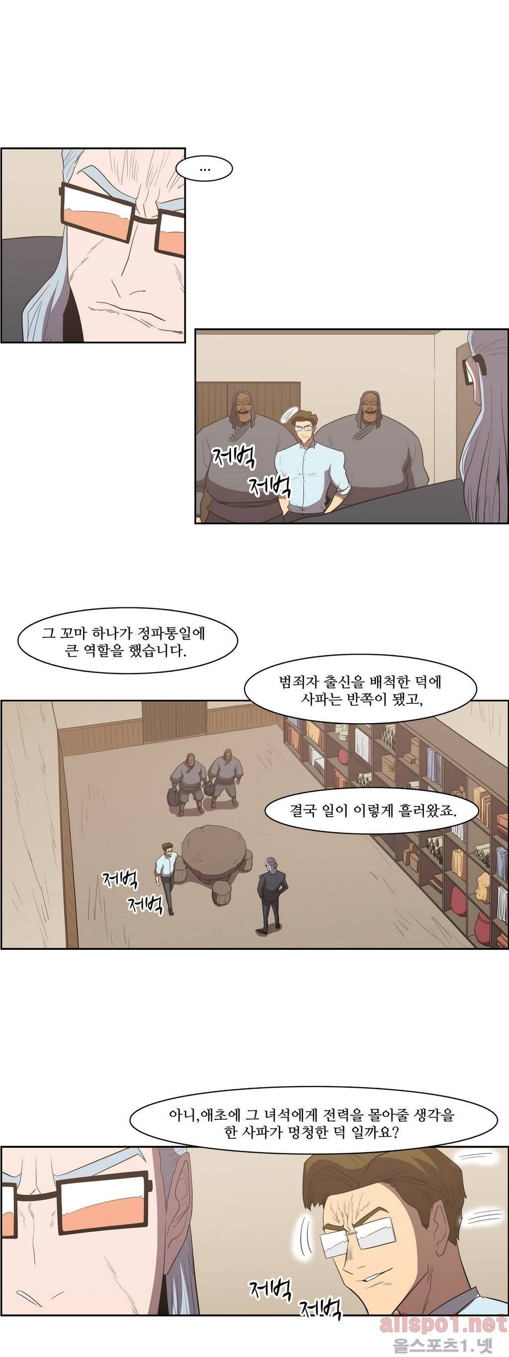 백은아란전 88화 - 무림 신질서(2) 4
