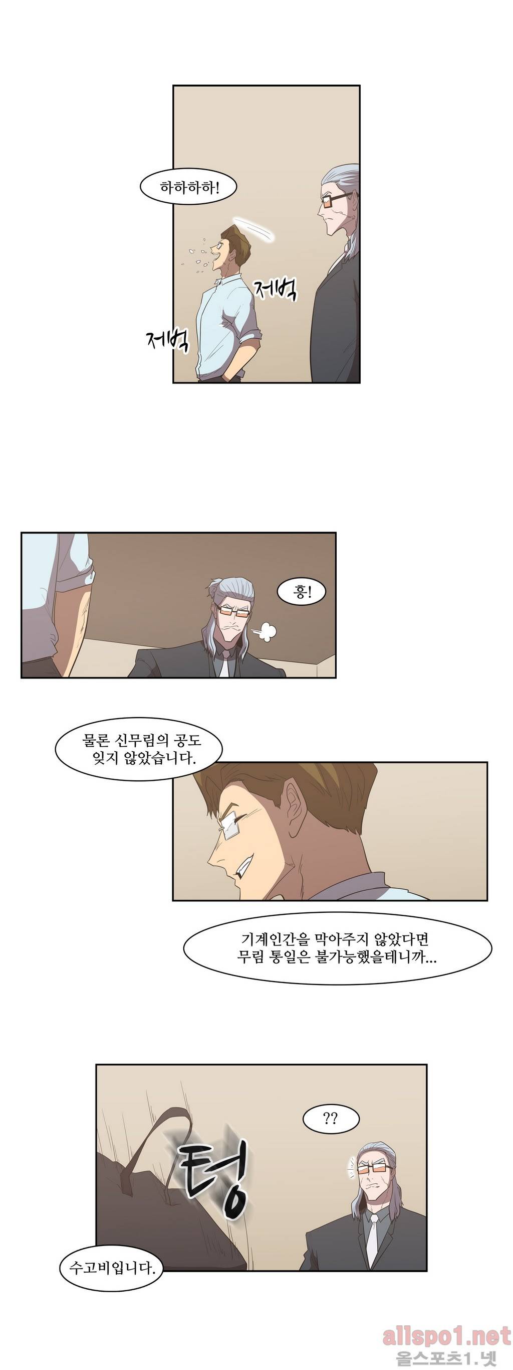 백은아란전 88화 - 무림 신질서(2) 5