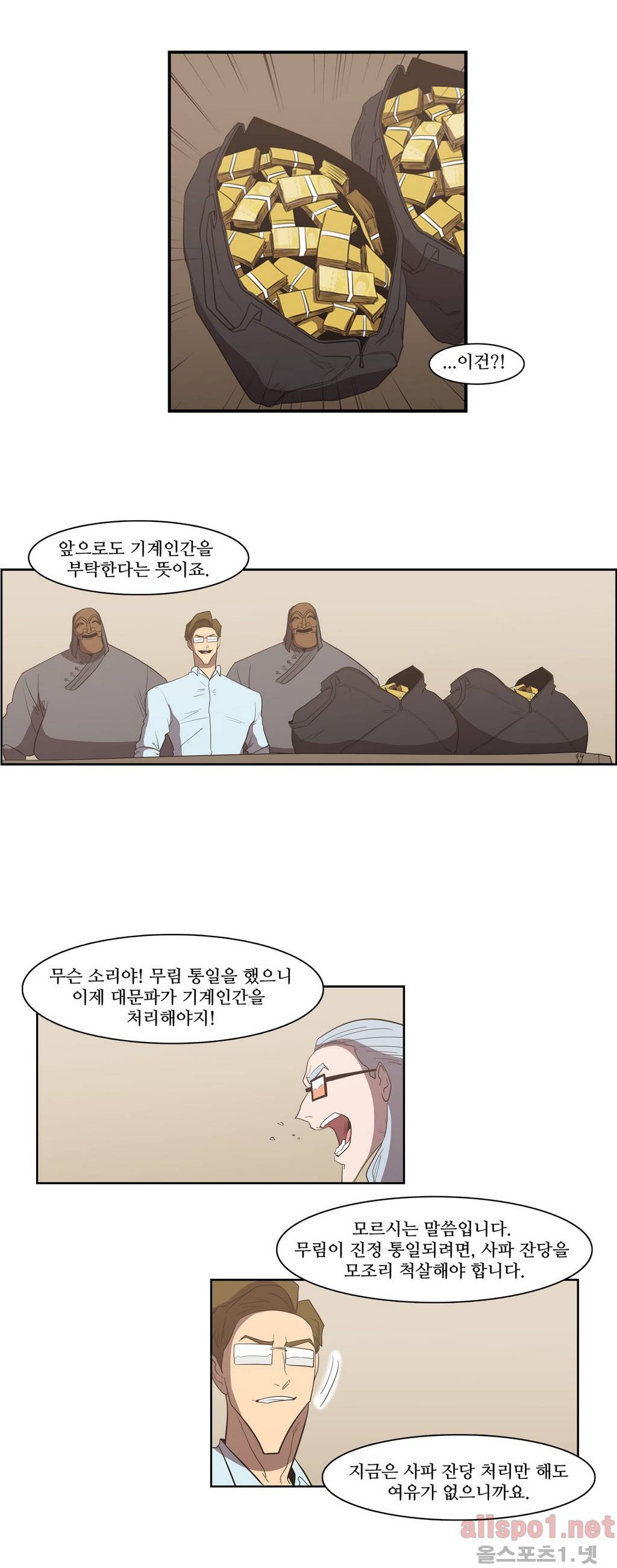 백은아란전 88화 - 무림 신질서(2) 6