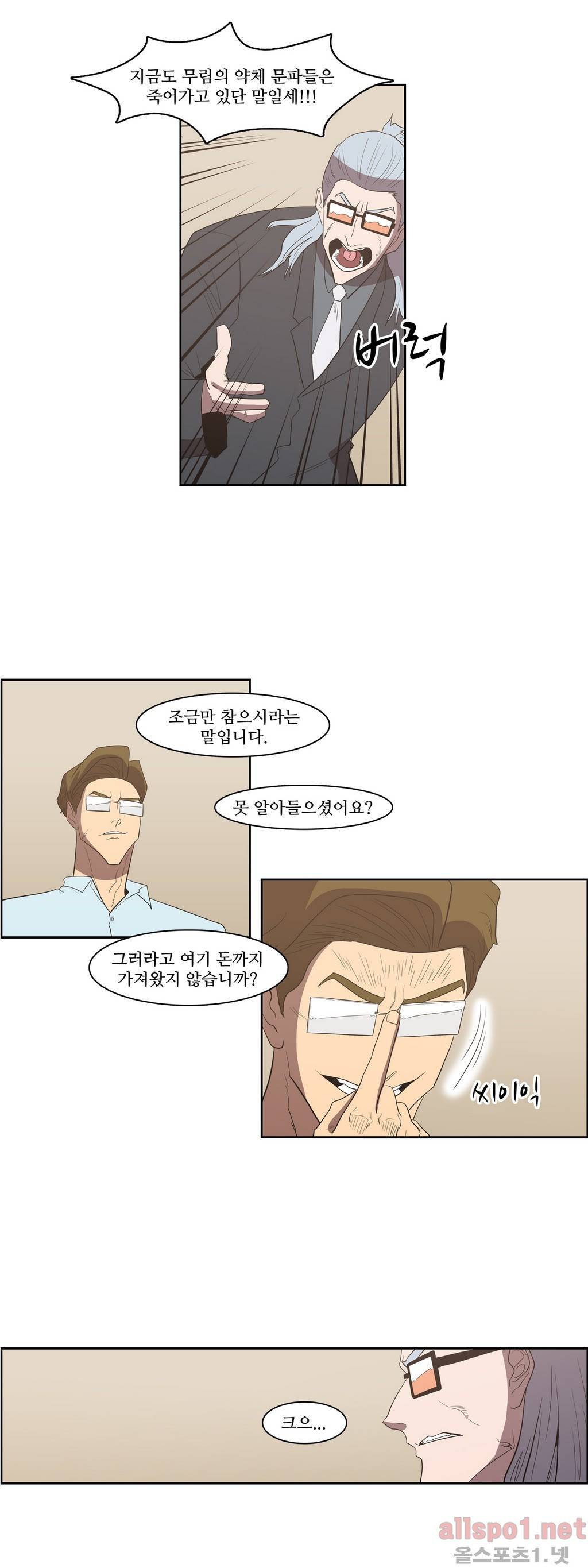 백은아란전 88화 - 무림 신질서(2) 7