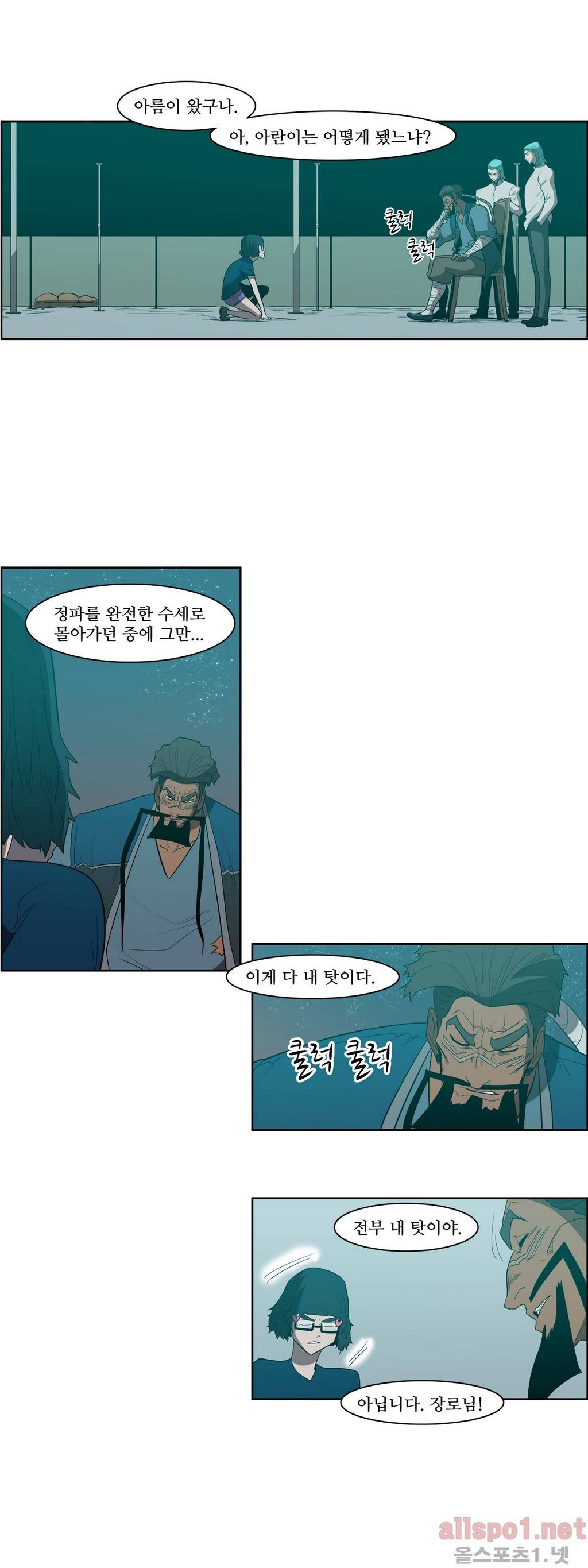 백은아란전 88화 - 무림 신질서(2) 16