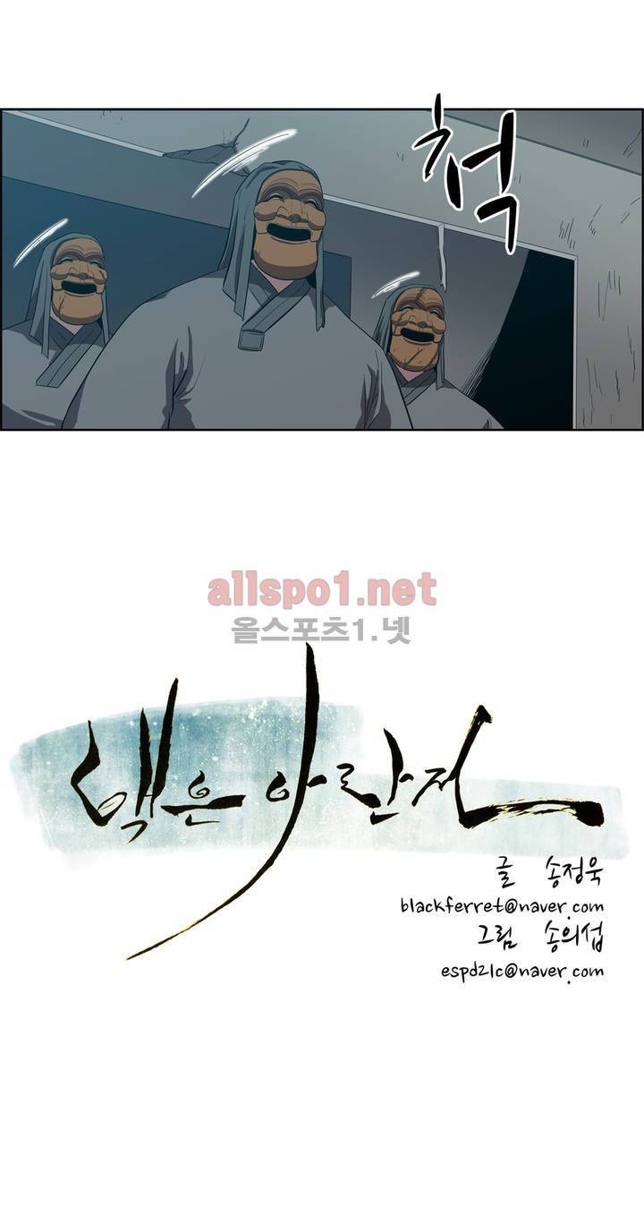 백은아란전 98화 - 배신자 2