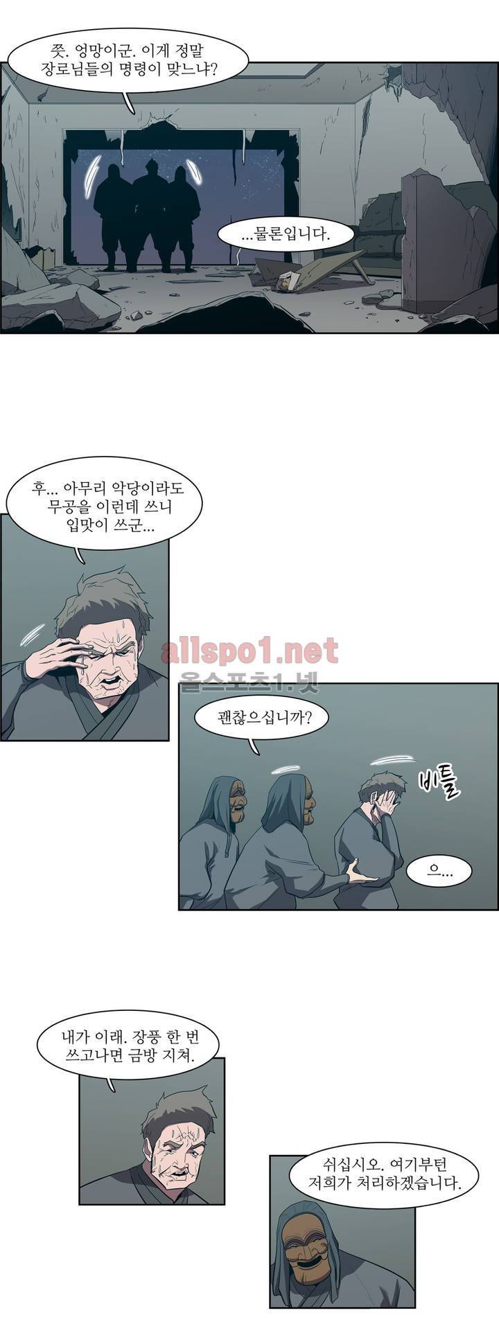 백은아란전 98화 - 배신자 4