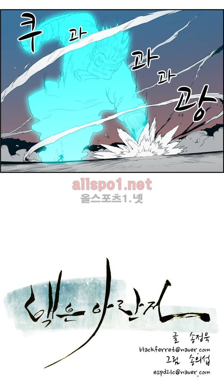 백은아란전 108화 - 발악 2