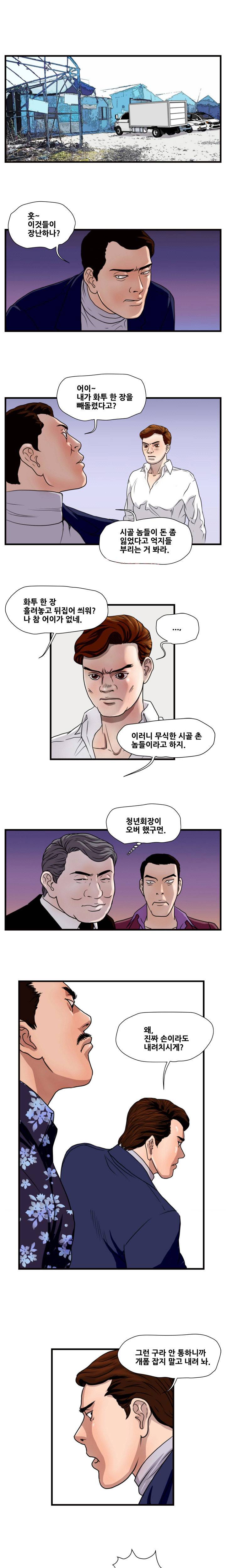 난폭자 19화 2
