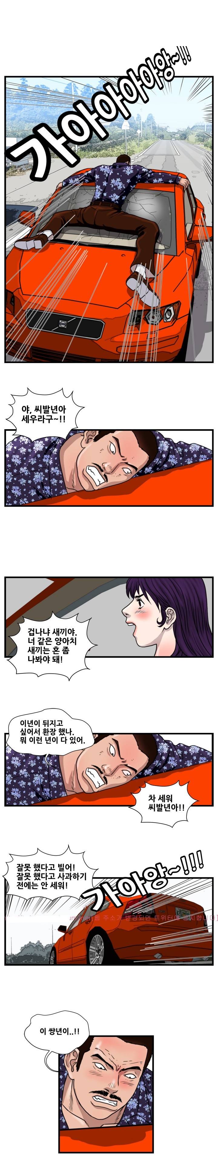 난폭자 29화 1