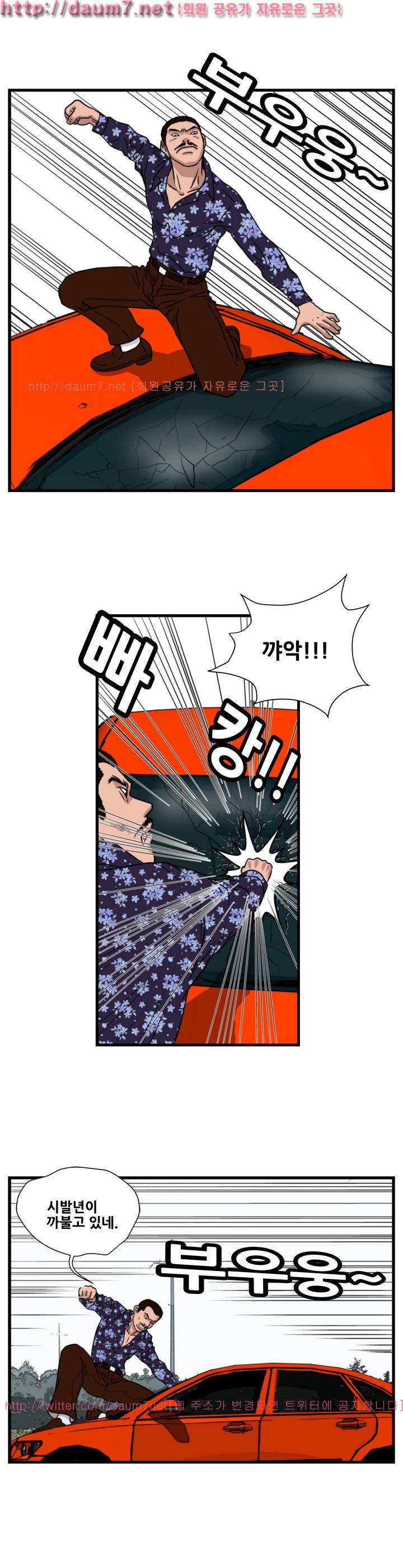 난폭자 29화 2
