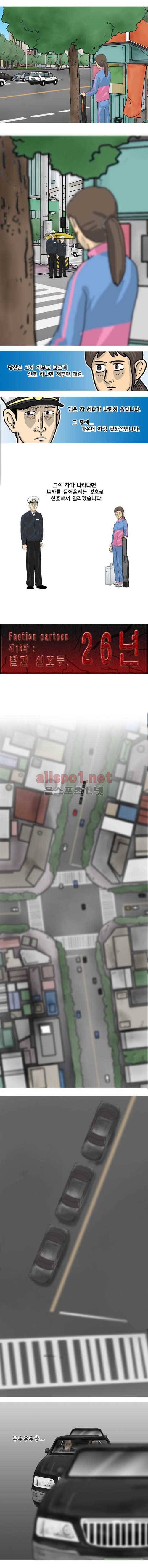 26년 18화 - 빨간 신호등 3