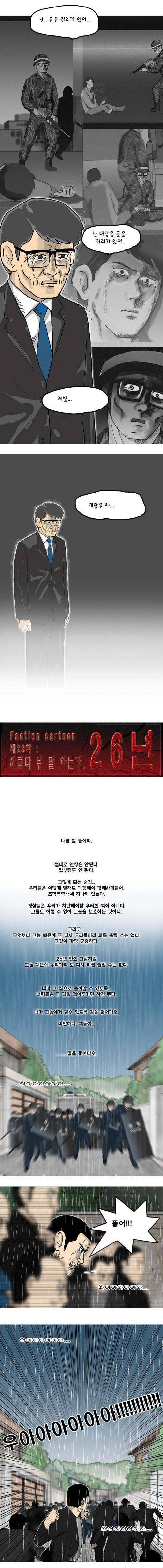 26년 28화 - 서럽다 뉘 말하는가 3
