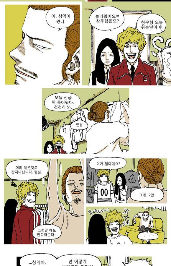남과 여 4화 2