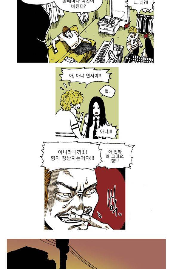 남과 여 4화 3
