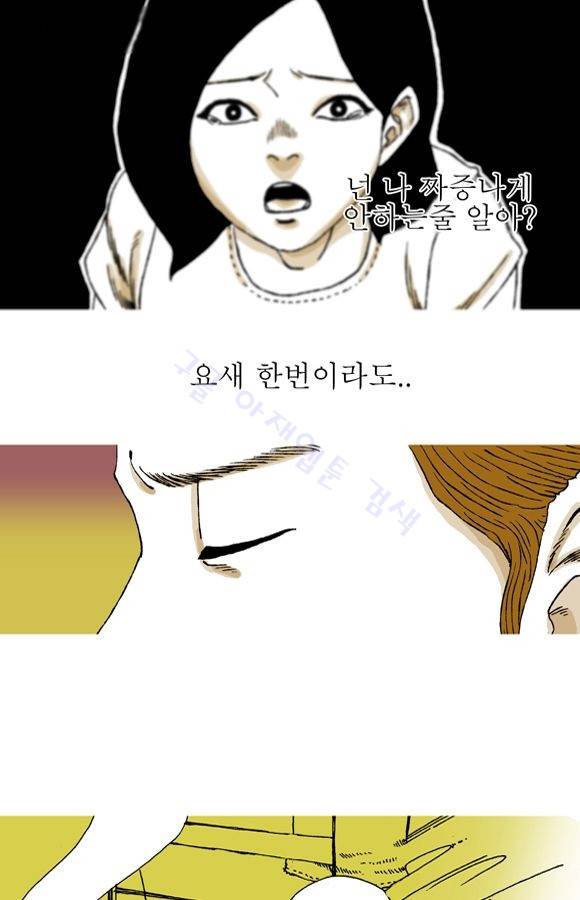 남과 여 4화 5