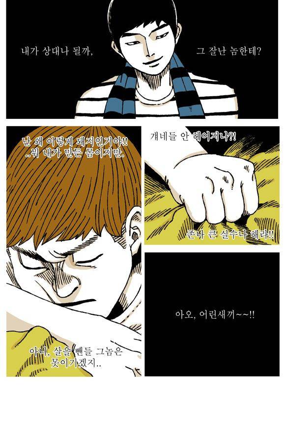남과 여 14화 3