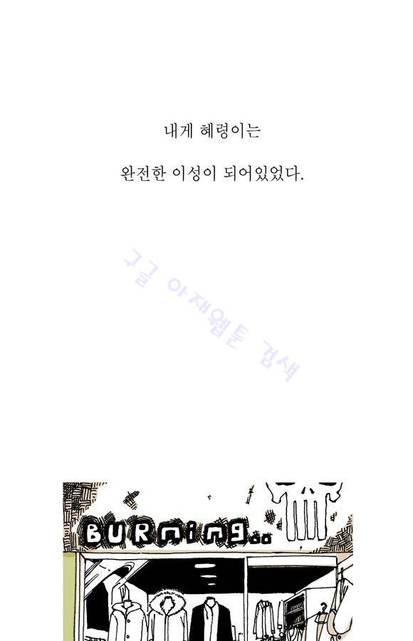 남과 여 14화 5