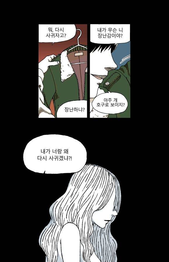 남과 여 24화 1
