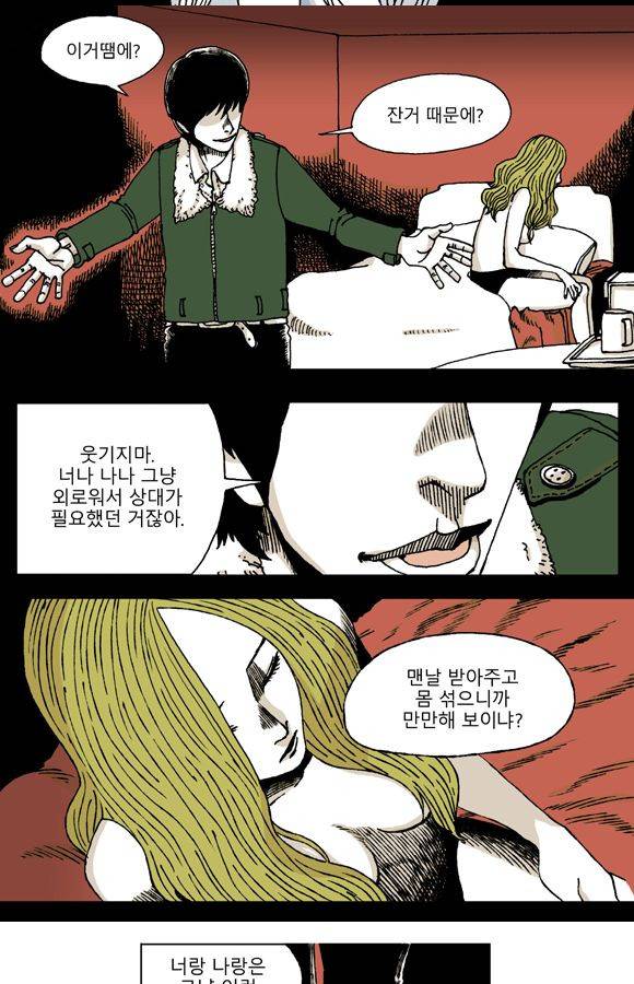 남과 여 24화 2