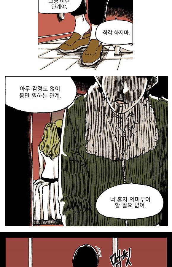 남과 여 24화 3