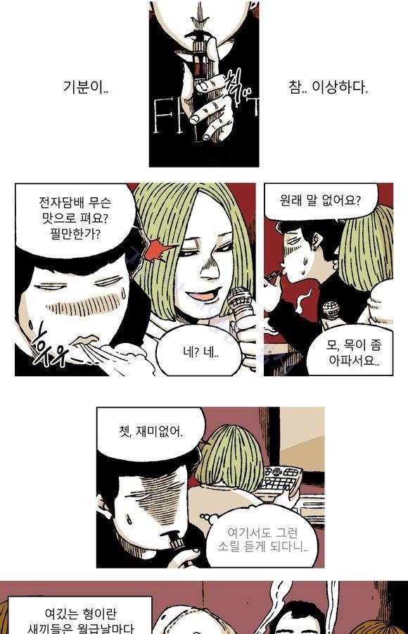 남과 여 34화 5