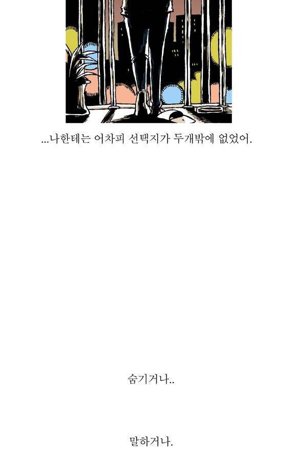 남과 여 44화 6
