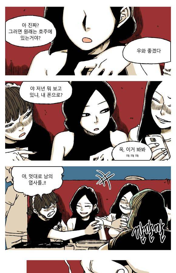 남과 여 54화 2