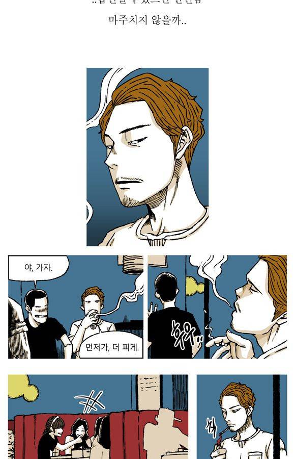 남과 여 54화 4
