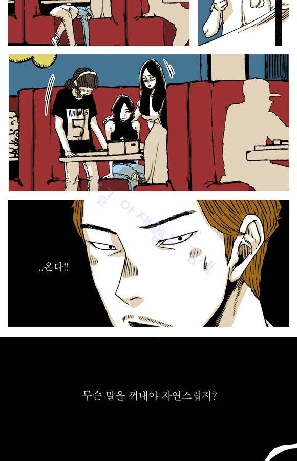남과 여 54화 5