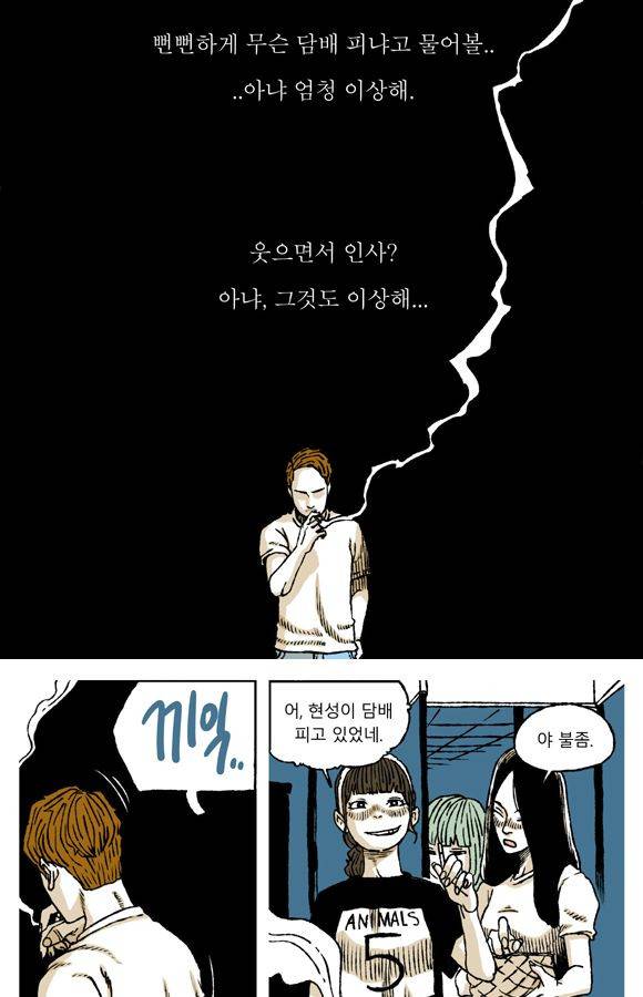 남과 여 54화 6