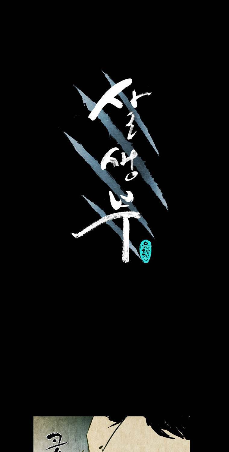 살생부 5화 1