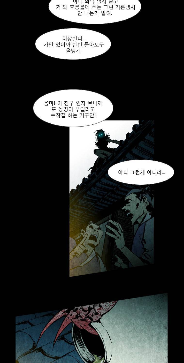 살생부 5화 3