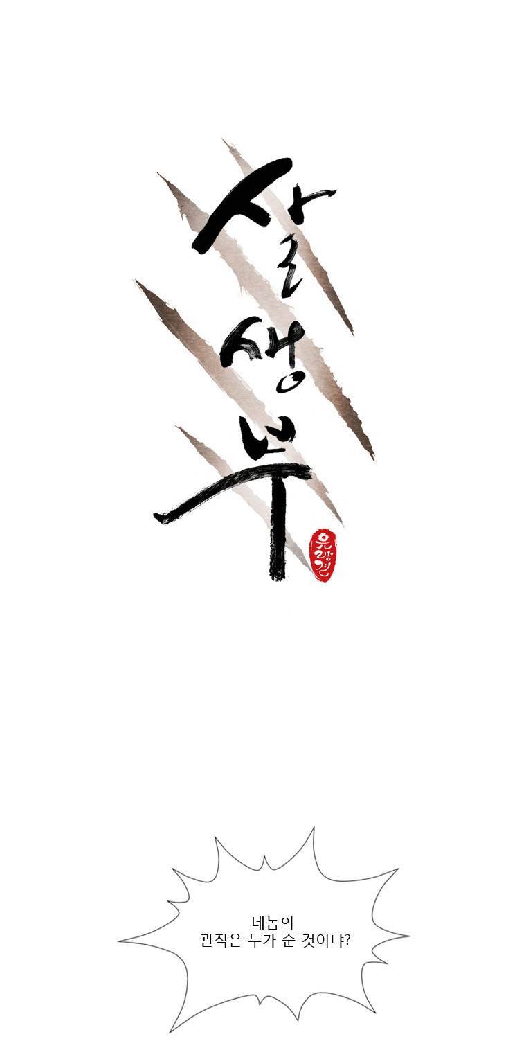 살생부 15화 1