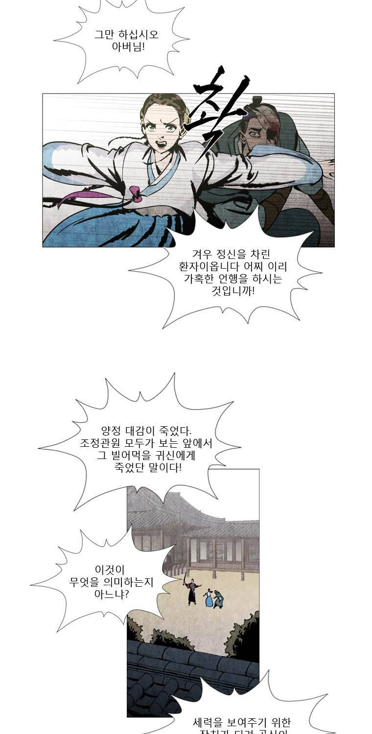 살생부 15화 4