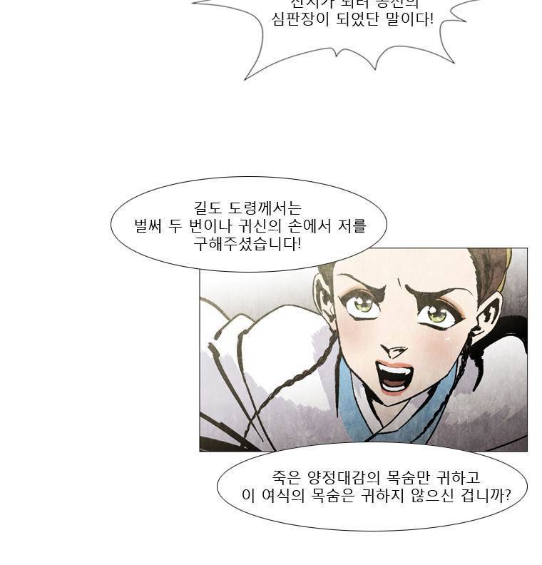 살생부 15화 5