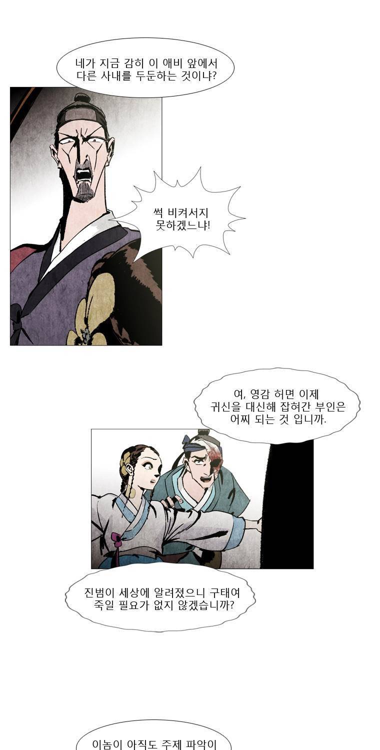 살생부 15화 6