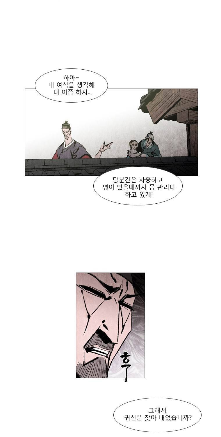 살생부 15화 8