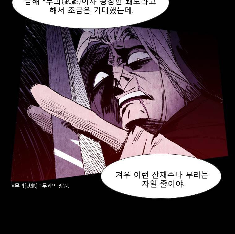 살생부 25화 10