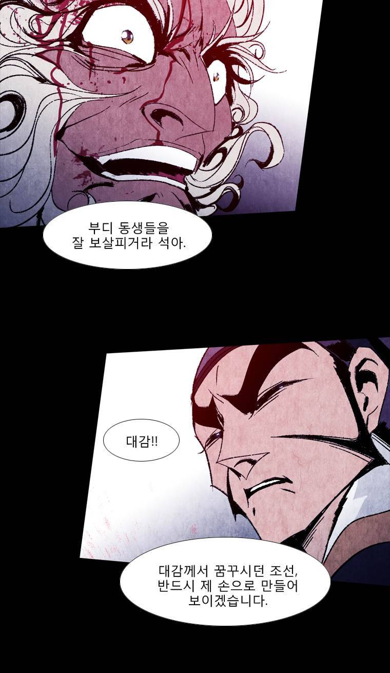 살생부 35화 9
