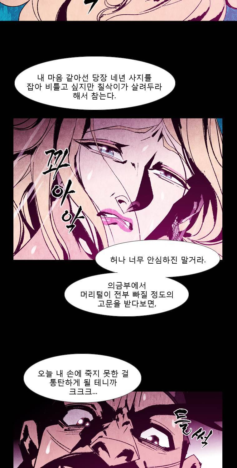 살생부 45화 3