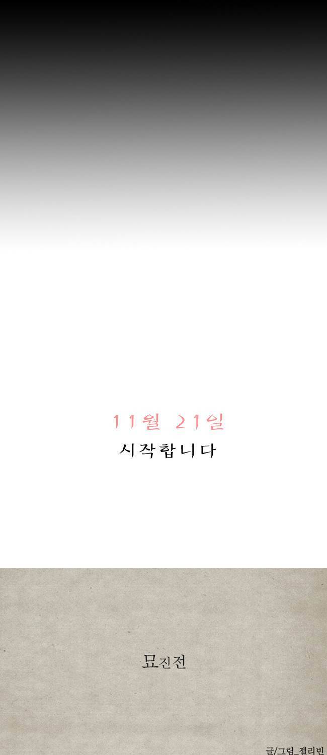 묘진전 프롤로그 7