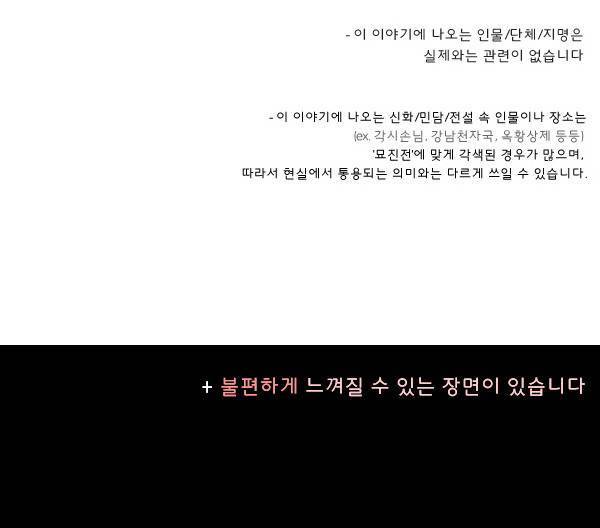 묘진전 10화 - 그 날도 비는 내렸고 _ 3 1