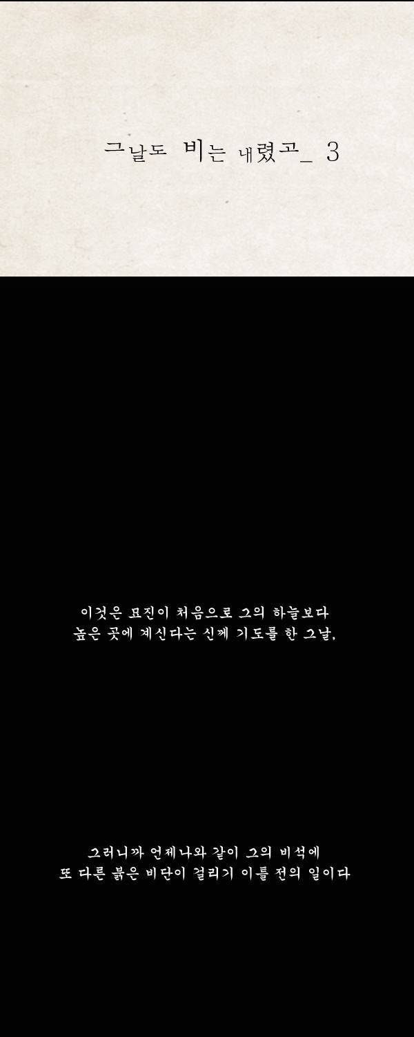 묘진전 10화 - 그 날도 비는 내렸고 _ 3 2