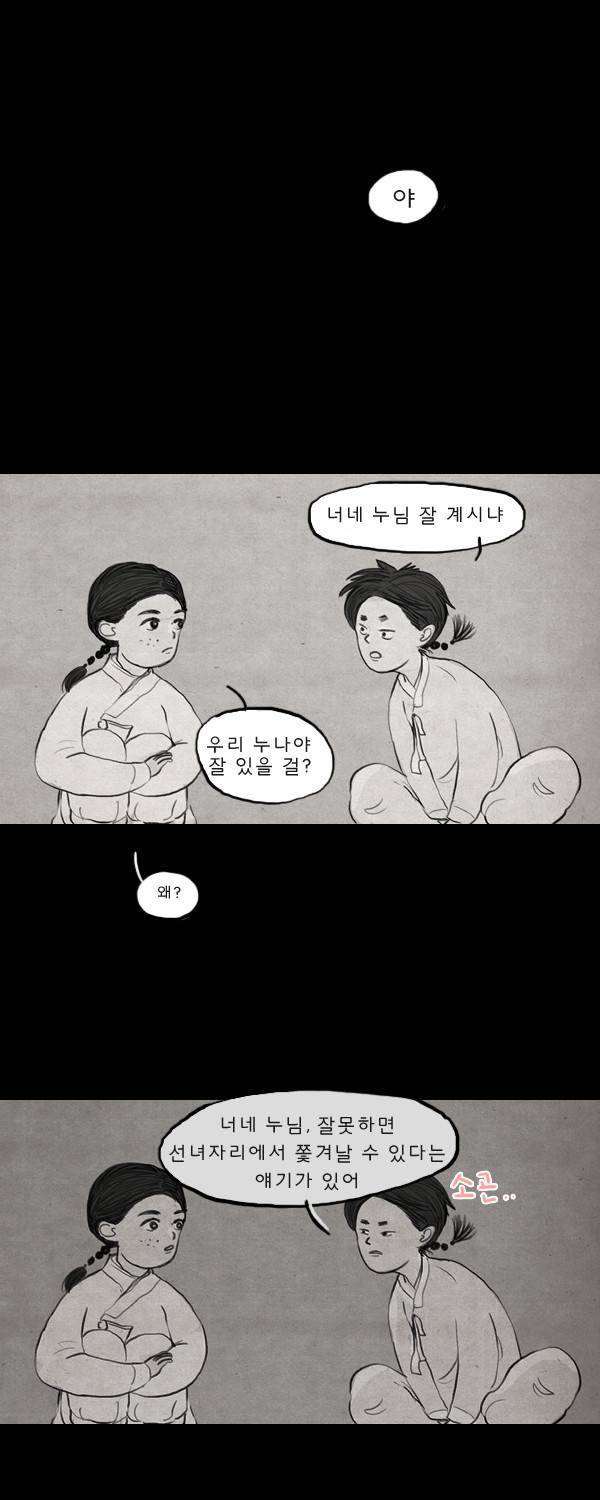 묘진전 10화 - 그 날도 비는 내렸고 _ 3 4