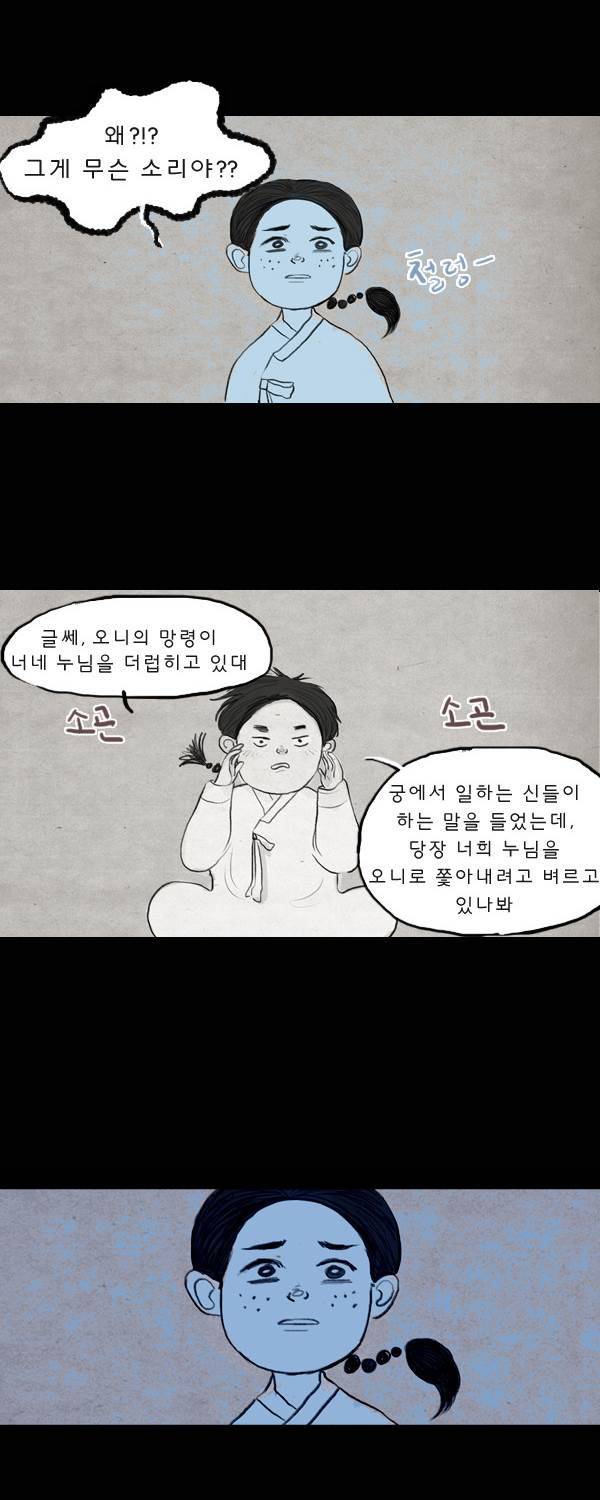 묘진전 10화 - 그 날도 비는 내렸고 _ 3 5