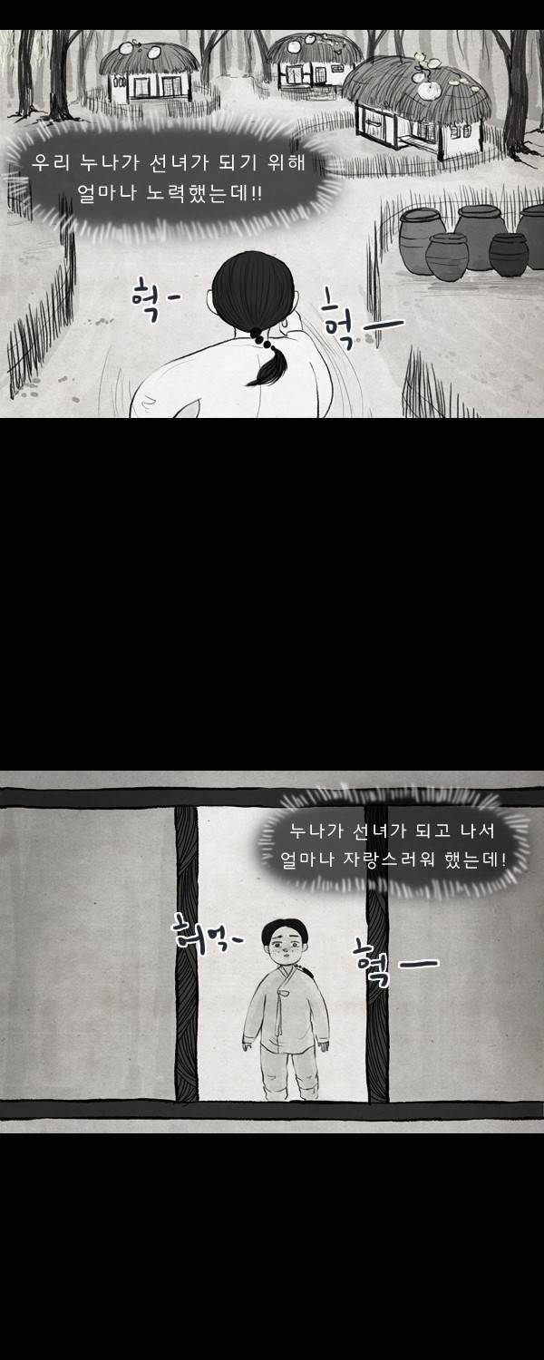 묘진전 10화 - 그 날도 비는 내렸고 _ 3 8