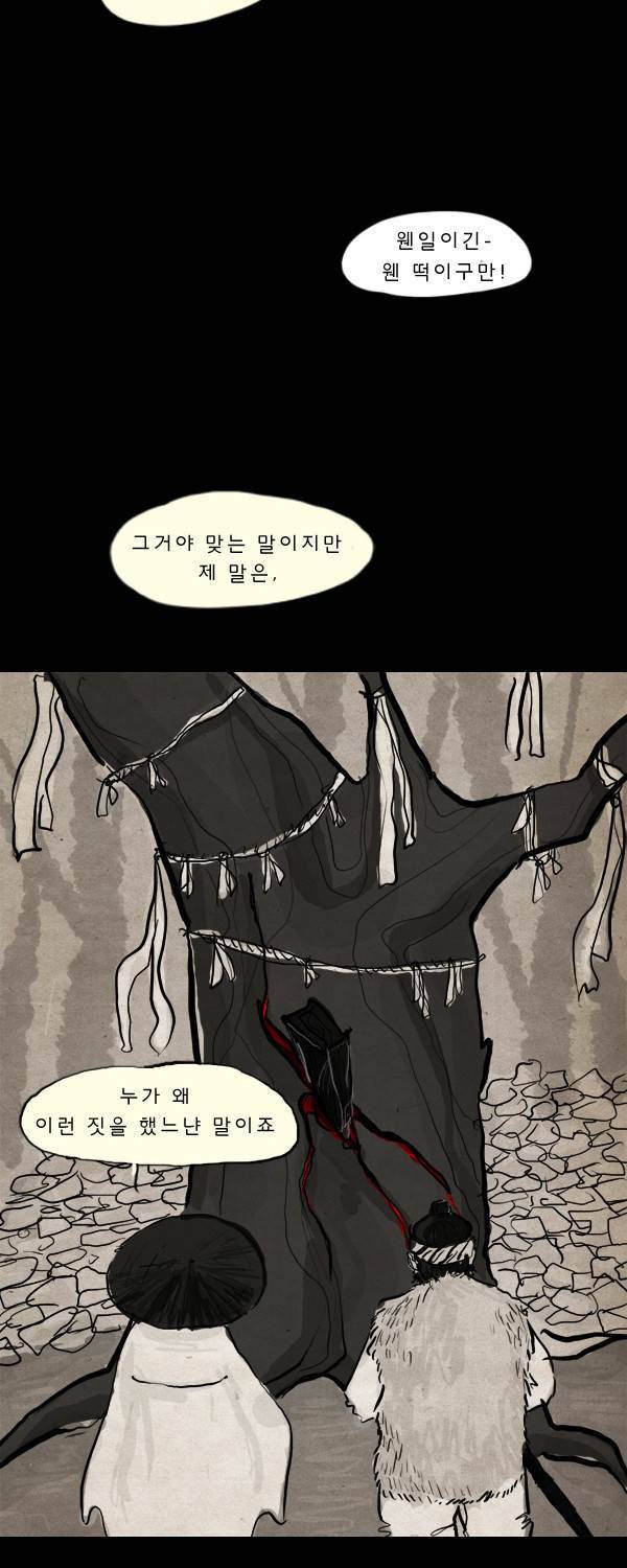 묘진전 2부 2화 - 인연은 돌고 돌아 _ 1 3